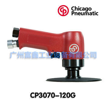 美国CP芝加哥气动砂磨机CP3070-120G