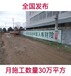 贵州黔西南墙体喷绘广告模板，农村刷墙广告后期维护监控