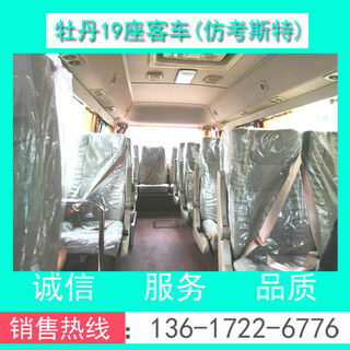 MD6601KH6型牡丹19座客车19座客车价格配置图片技术参数图片5