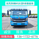 工廠價(jià)EQ5126XLHL6D型國(guó)六東風(fēng)華神DV3款平頭B2大貨9米教練車
