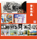 嶗山區(qū)藝考聯(lián)考美術(shù)畫(huà)室一對(duì)一央美師資青島藝海畫(huà)室