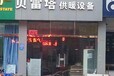 郑州管城区贝雷塔壁挂炉售后客服服务24小时维修热线电话