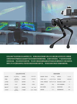 沈阳嘉志｜G2机器狗实时三维扫描系统