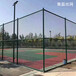 球场围网多少钱一平米广东球场护栏网情缘球场防护网球场隔离网