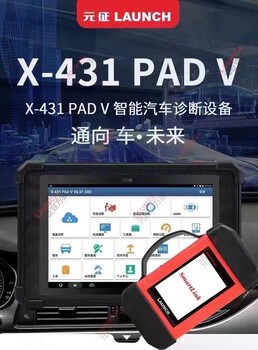元征X431PADV汽车电脑检测仪带元征C端可免费在线编程厂家发货