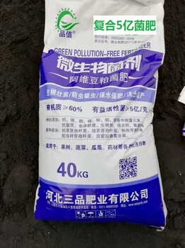 河北三品10亿微生物菌剂玉米用免深耕抗重茬一袋80斤厂家直发
