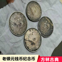上海袁大頭銀元回收，各種龍洋銀元回收老錢幣隨時(shí)上門