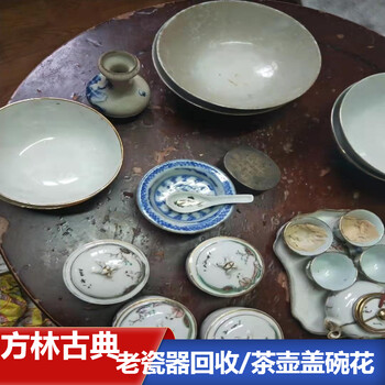 南京老瓷器回收秦淮區家用老瓷器收購聯系