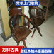上海老紅木寫字臺回收老柚木靠背椅家具收購一站式單位