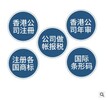 枣庄注册香港公司，香港公司做账审计报税