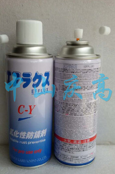 中京化成C-YTYPE气化性防锈剂EFFLUX