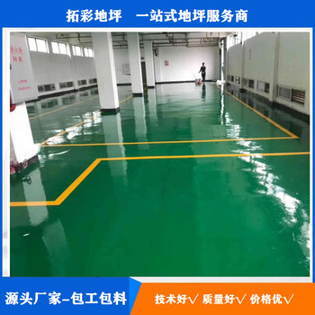 环氧地坪-南京拓彩施工队伍-专注地坪施工-施工经验丰富