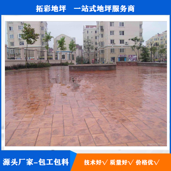 南京拓彩雨花台压模混凝土，南京拓彩艺术压花地坪施工