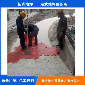 南京市六合区艺术压模地坪-压花地坪拓彩地坪网