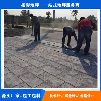 混凝土艺术压纹路面-南京市水泥压模地坪拓彩地坪网