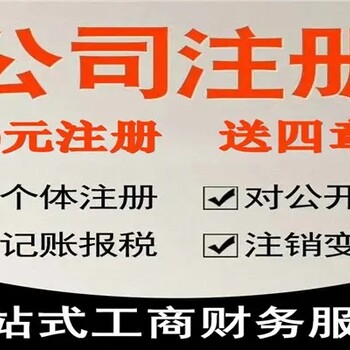 胶州代办个体户执照注销公司简易注销