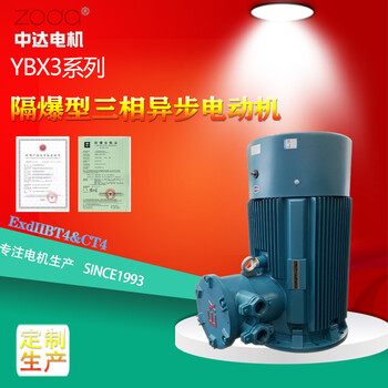 中达电机YBX3-200L2-2THWF1-37KW户外隔爆电动机ZODA工厂