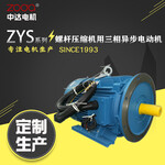 螺杆压缩机驱动电机ZYS-132M-4-7.5KW立卧式380V三相异步电动机