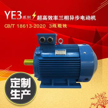 节能电动机YE3-355M1-4-220KW异步电机GB18613-2020