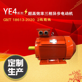 水泵用YE4節(jié)能異步電動機280S-4-75KW臥式馬達(dá)GB18613-2020