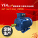 异步电动机YE4-132M-4-7.5KW高-效率马达卧式安装节能电机