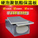 西安聚氨酯保温板-聚氨酯复合板厂家