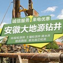 環(huán)保監(jiān)測打井降水打井打樁《安徽大地源鉆井有限公司》
