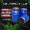 淄博周村區30升大口桶30L抱箍桶30公斤化工桶30升加厚hdpe塑料桶