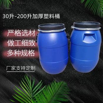 德州30升蓝色包装桶30升可办危包证塑料桶抱箍桶30L加厚pe化工桶