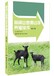 黑山羊养殖技术大全视频教程资料书籍努比亚黑山羊饲养散养黑山羊