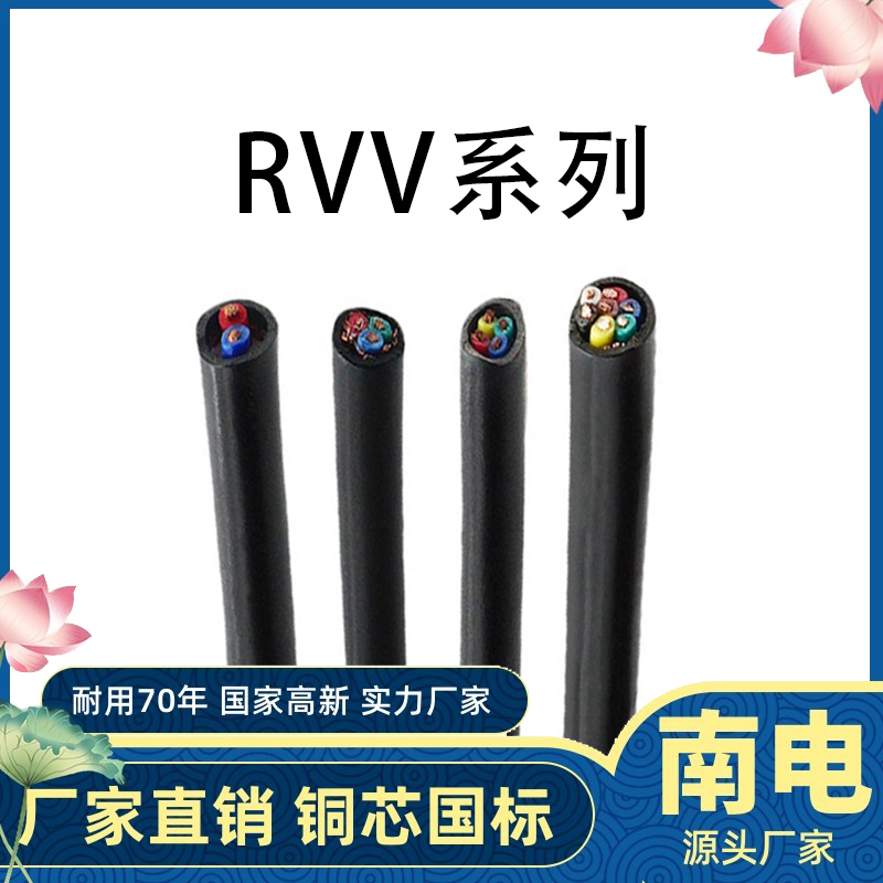 额定RVV300/500V聚氯乙烯绝缘家装阻燃软线电线电缆铜芯国标