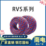 聚氯乙烯绝缘绞型家装软电线ZC-RVS电线电缆国标铜芯