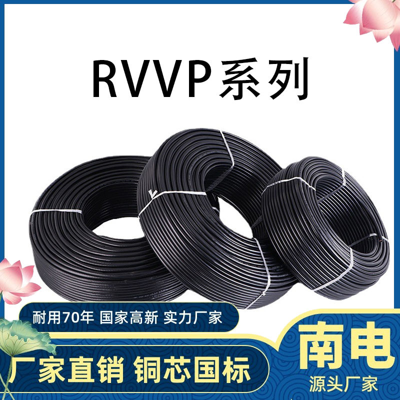 RVVP电源线2芯3芯4芯0.751.01.52.5平方屏蔽线信号控制线