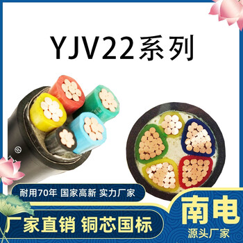 广州YJV225芯铜芯交联聚乙烯绝缘钢带铠装电缆国标