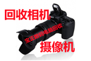 北京回收单反相机回收佳能单反相机回收佳能镜头回收