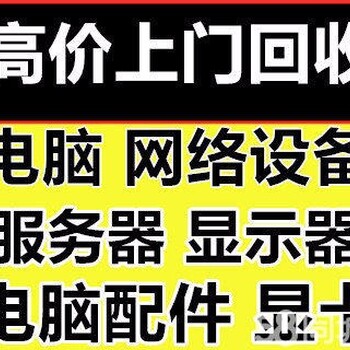 北京回收一体机品牌一体机回收杂牌一体机回收