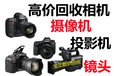 天津回收摄像机天津回收二手索尼摄像机