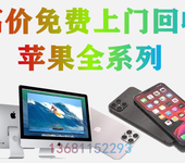 北京回收苹果笔记本价格高收购苹果笔记本MF839MF841MJY32