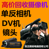 回收二手单反相机摄像机北京回收二手单反相机