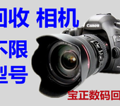 北京回收单反相机回收数码相机回收佳能5D2单反相机