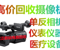 攝像機回收北京回收攝像機回收編輯機