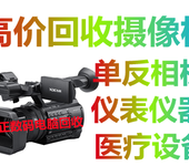 北京相机回收二手镜头摄像机三脚架补光灯回收