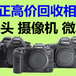 北京高价回收相机回收尼康D7500D6相机回收