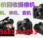 数码相机回收，北京各种相机回收，老相机回收