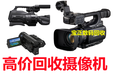 专业回收摄像机北京摄像机回收北京回收相机单反相机