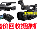 摄像机回收二手数码dv摄像机回收索尼z280摄像机回收