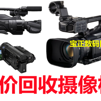 二手单反相机回收数码摄像机回收北京回收二手摄像机多少钱