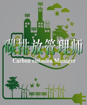 關于2022年4月23日碳排放管理師考試安排的通知