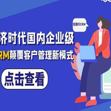 中国提出促进数字时代互联互通倡议：数字经济时代国内企业级管家婆CRM构建客户管理新模式