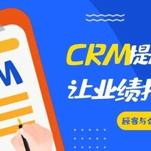 CRM提升客户复购，让业绩持续增长